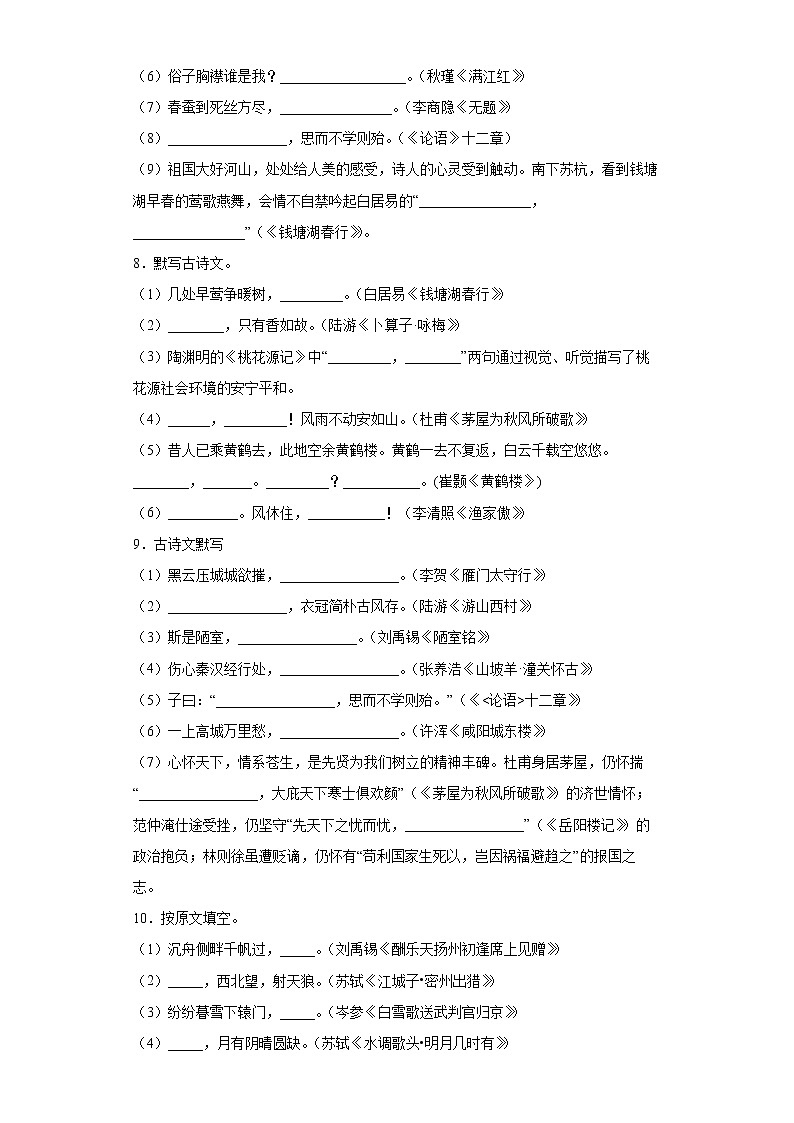名句默写考前练习卷  2022年中考语文三轮冲刺（含答案）第3页