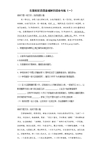 名著阅读语段基础知识综合专练  2022年中考语文三轮冲刺（含答案）