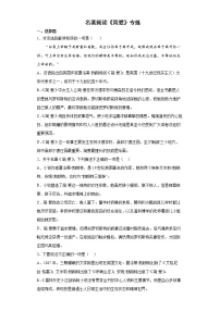 名著阅读《简爱》专练-2022年初中语文中考备考（含答案）