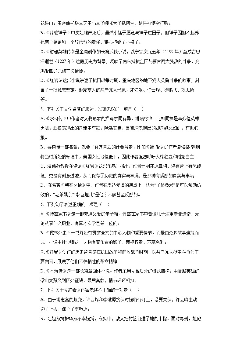 名著导读《红岩》专题练习   2022年中考语文备考（含答案）第2页