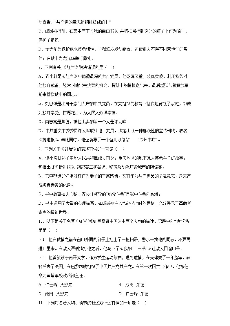名著导读《红岩》专题练习   2022年中考语文备考（含答案）第3页