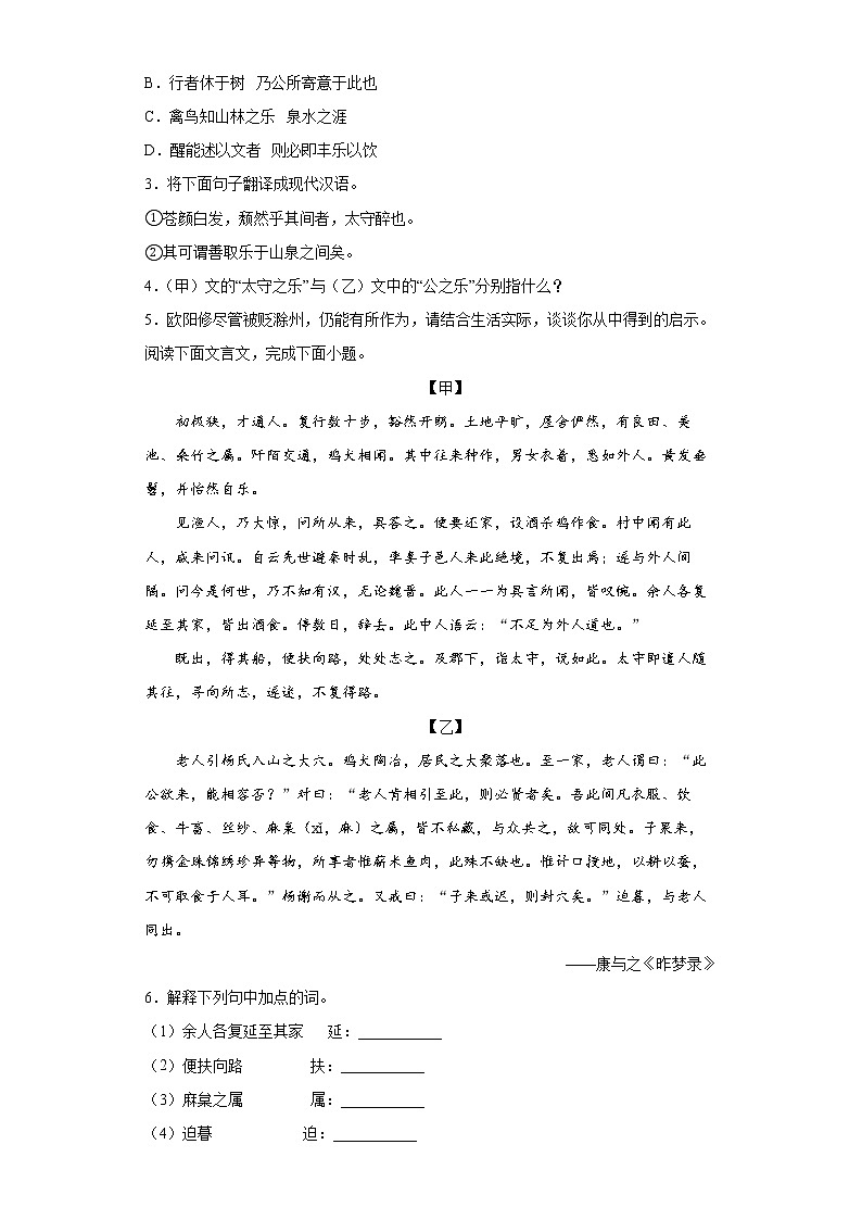 文言文对比阅读考前练习卷   2022年初中语文中考备考（含答案）第2页