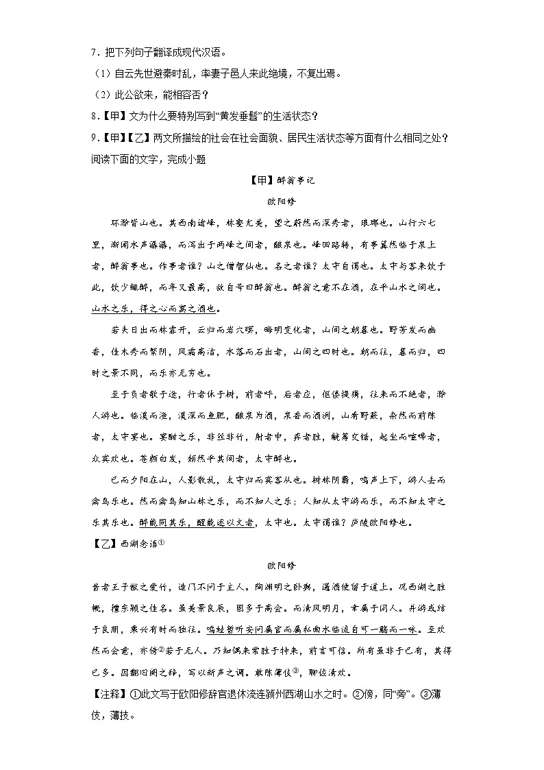 文言文对比阅读考前练习卷   2022年初中语文中考备考（含答案）第3页