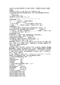 2022年山东省东明县九年级中考第一次模拟考试语文卷无答案（文字版）