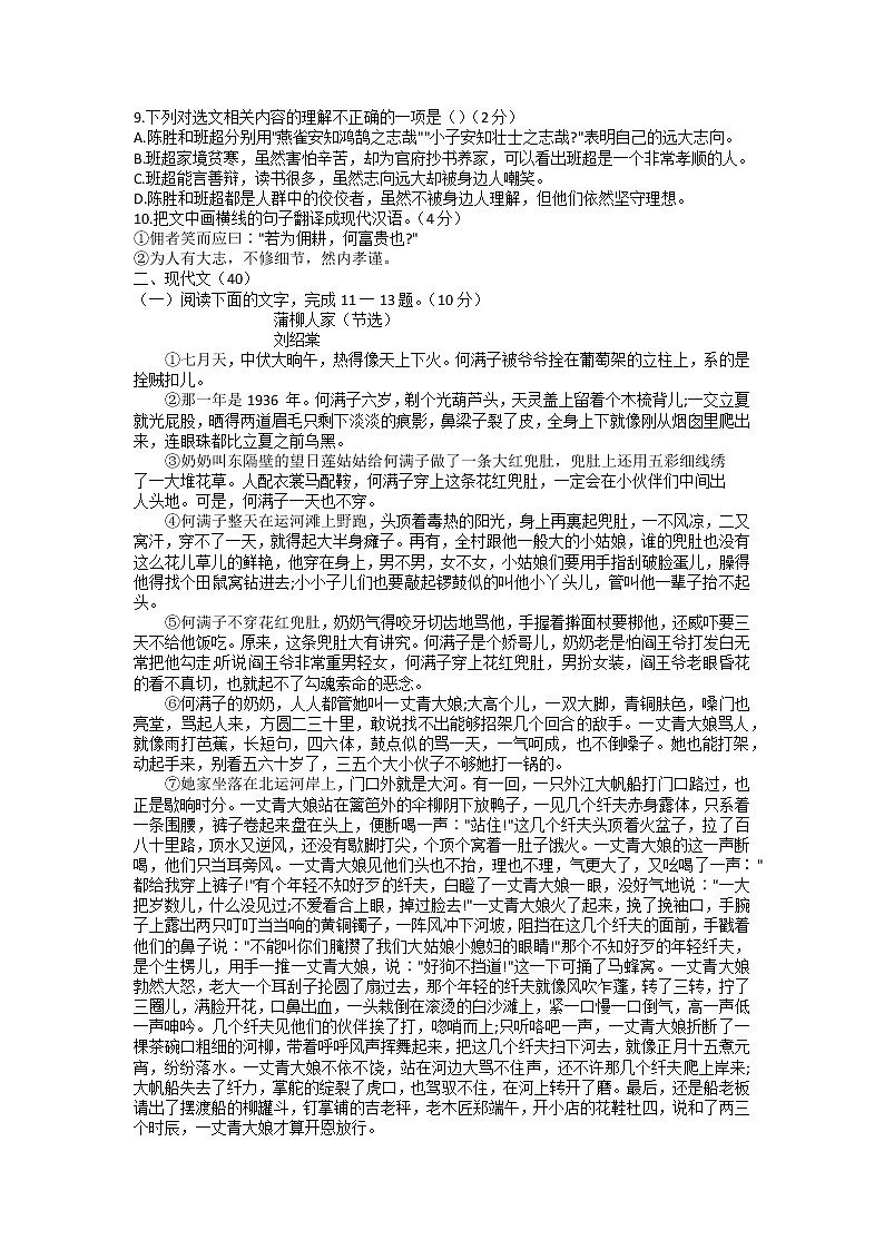 2022年山东省东明县九年级中考第一次模拟考试语文卷无答案（文字版）02
