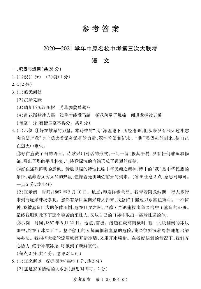 2021年河南省洛阳市中原名校中考第三次模拟大联考语文试题01
