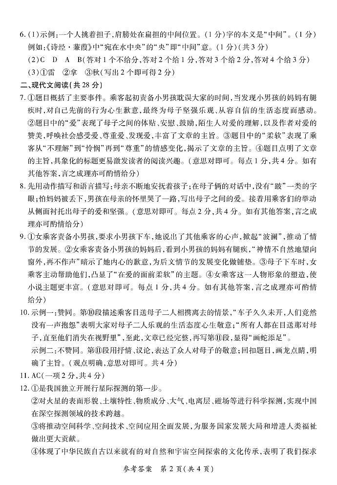 2021年河南省洛阳市中原名校中考第三次模拟大联考语文试题02
