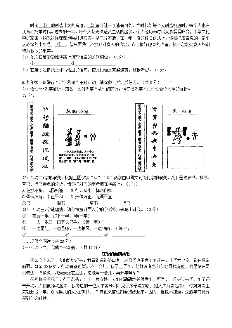 2021年河南省洛阳市中原名校中考第三次模拟大联考语文试题02