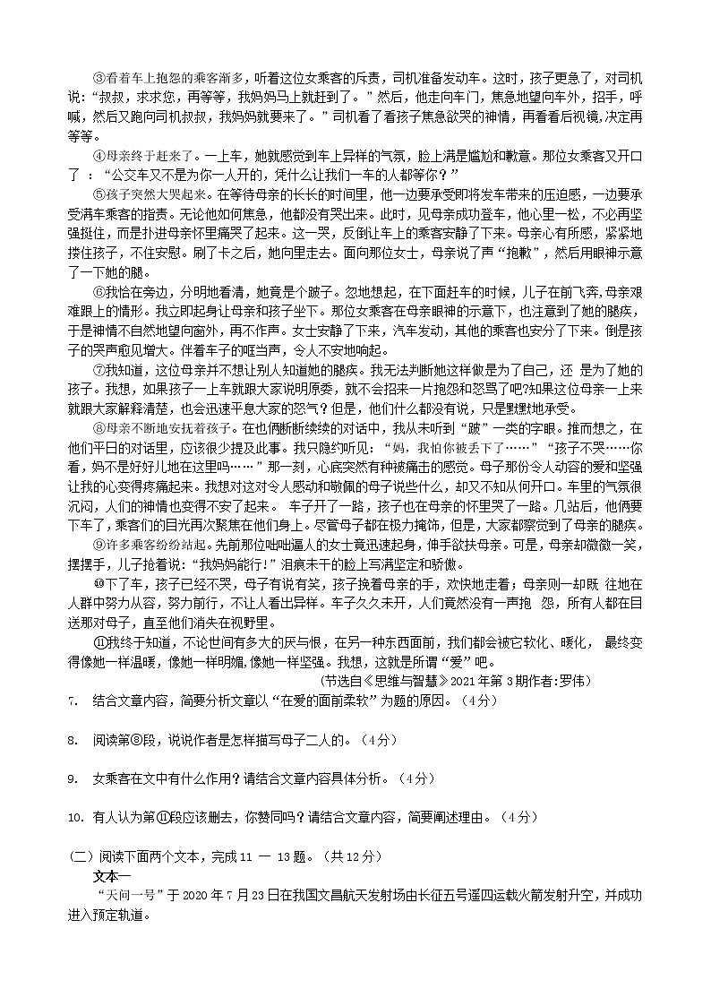 2021年河南省洛阳市中原名校中考第三次模拟大联考语文试题03