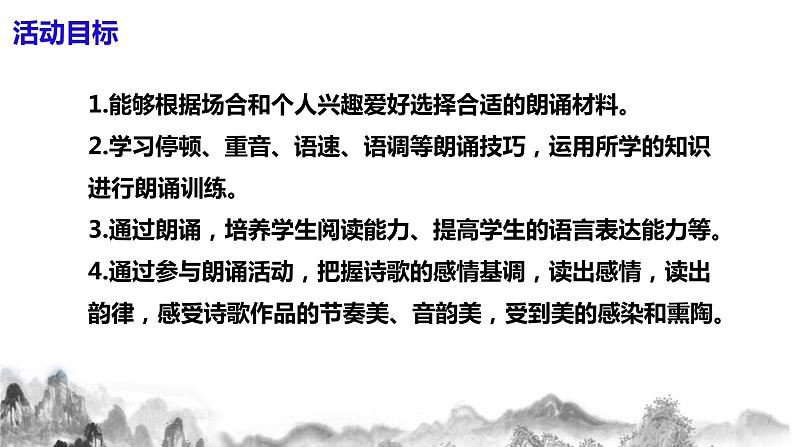 任务二《自由朗诵》课件第4页