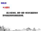 任務(wù)二《自由朗誦》課件+教學(xué)設(shè)計(jì)