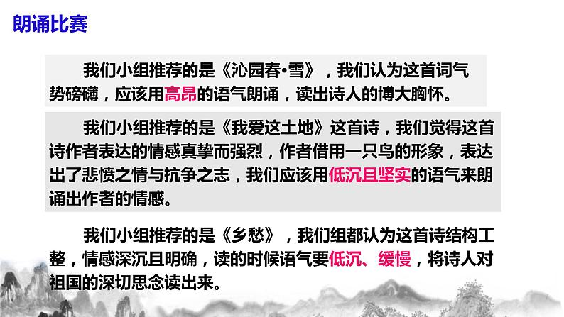 任务二《自由朗诵》课件第6页