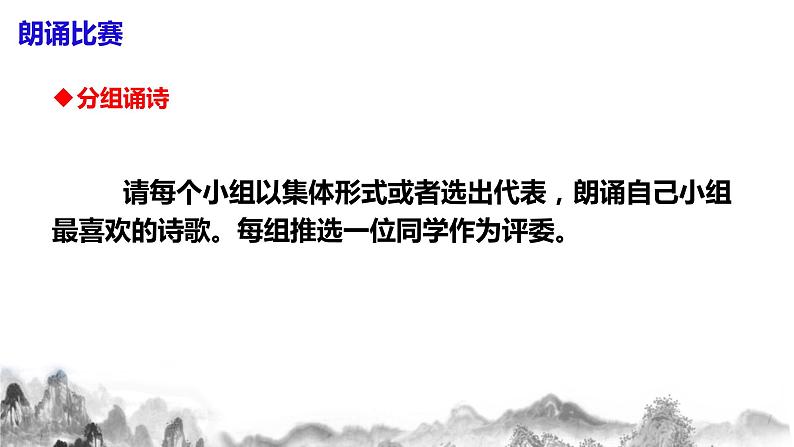 任务二《自由朗诵》课件第8页