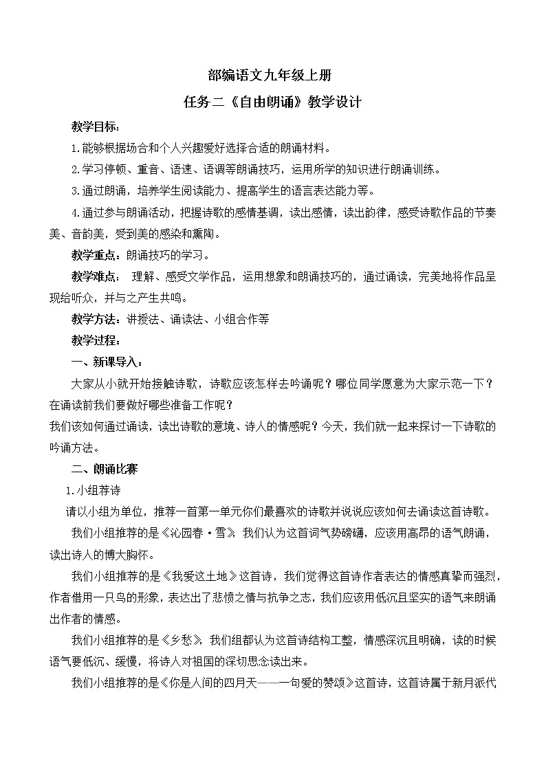 任务二《自由朗诵》教学设计第1页