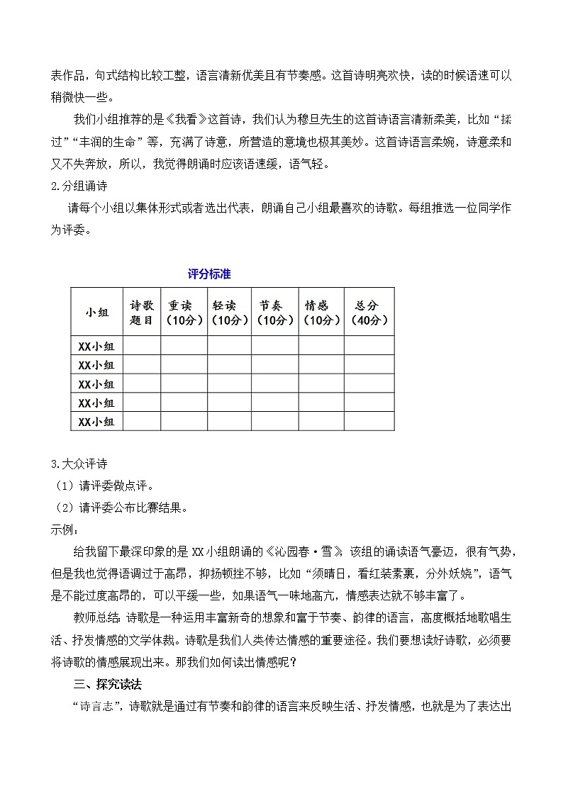 任务二《自由朗诵》教学设计第2页