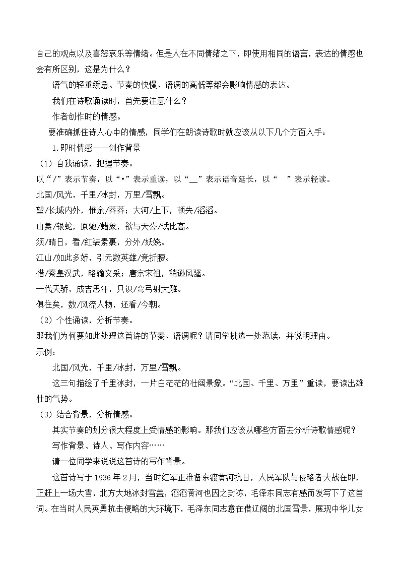 任务二《自由朗诵》教学设计第3页