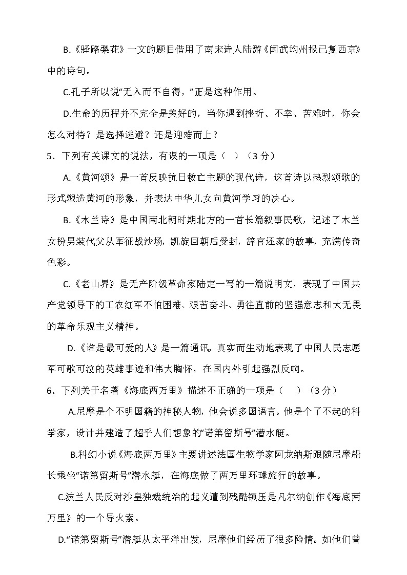 统编版七年级语文下册期末综合测试卷（含答案）第2页