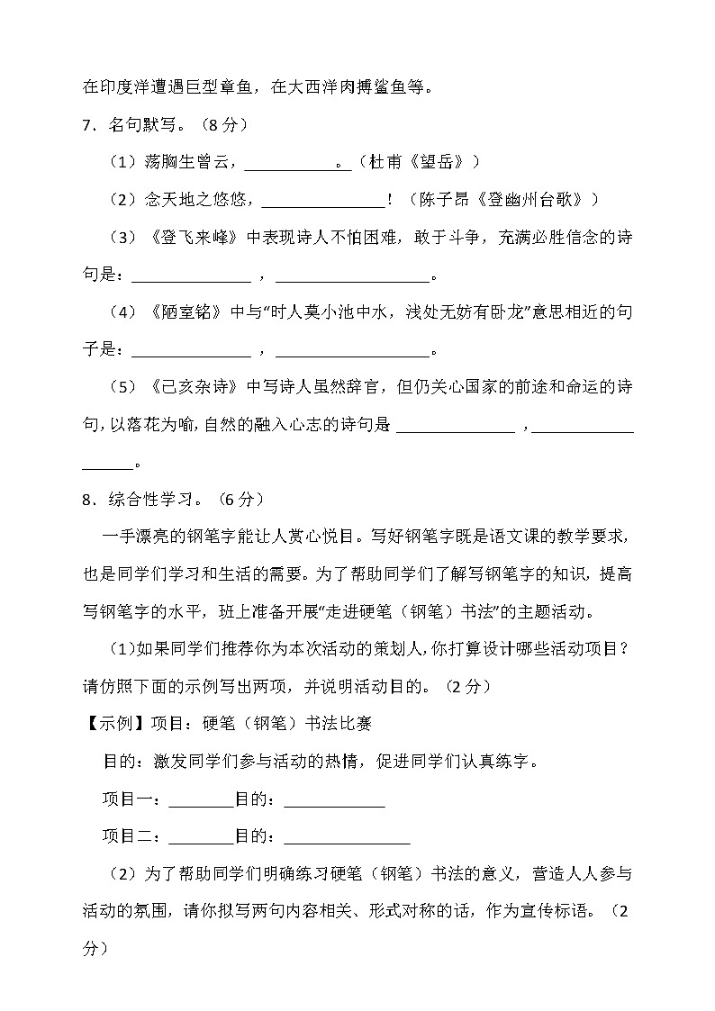 统编版七年级语文下册期末综合测试卷（含答案）第3页