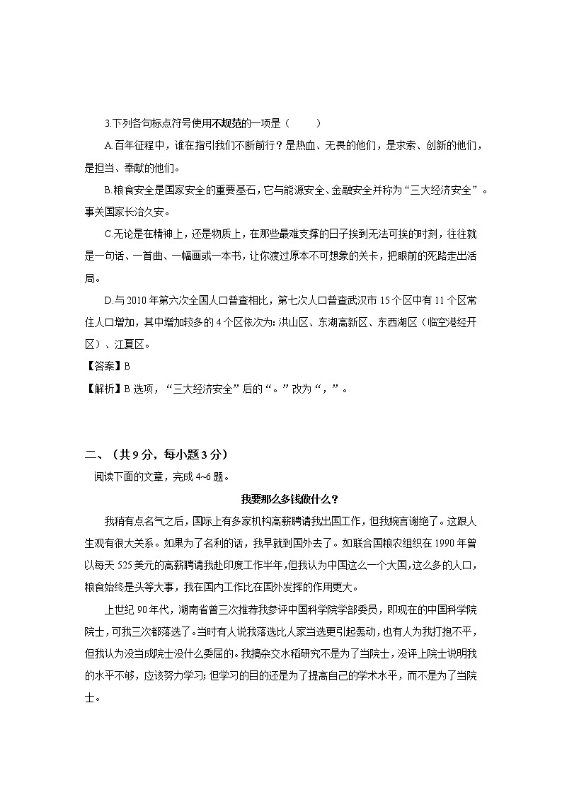 2020-2021年湖北省武汉市青山区七年级（下）期末语文试卷及答案第2页
