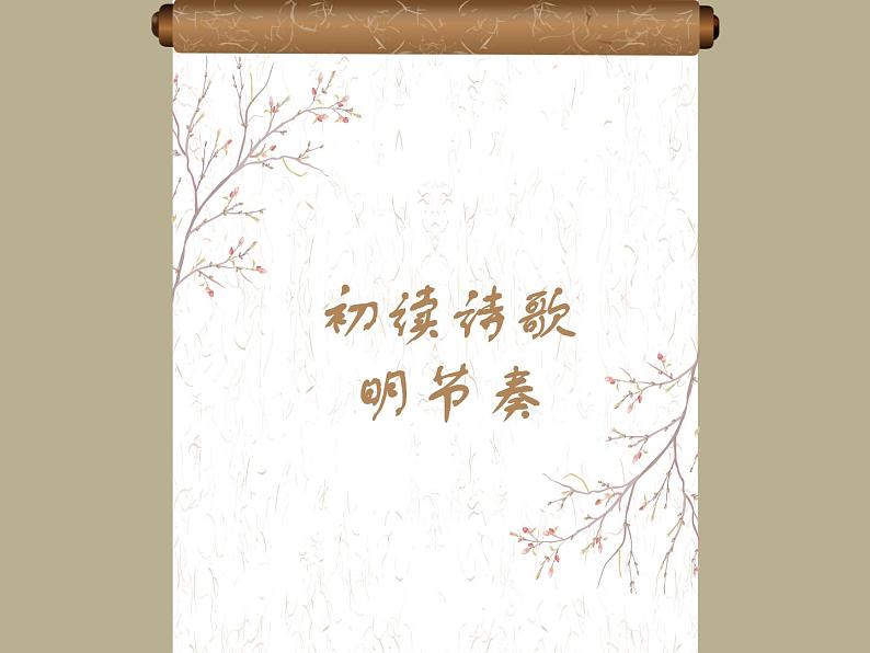 八年级下 第六单元 24《石壕吏》（共23张PPT）第3页