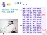 八年级下 第六单元 24《石壕吏》（共23张PPT）