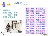 八年级下 第六单元 24《石壕吏》（共23张PPT）