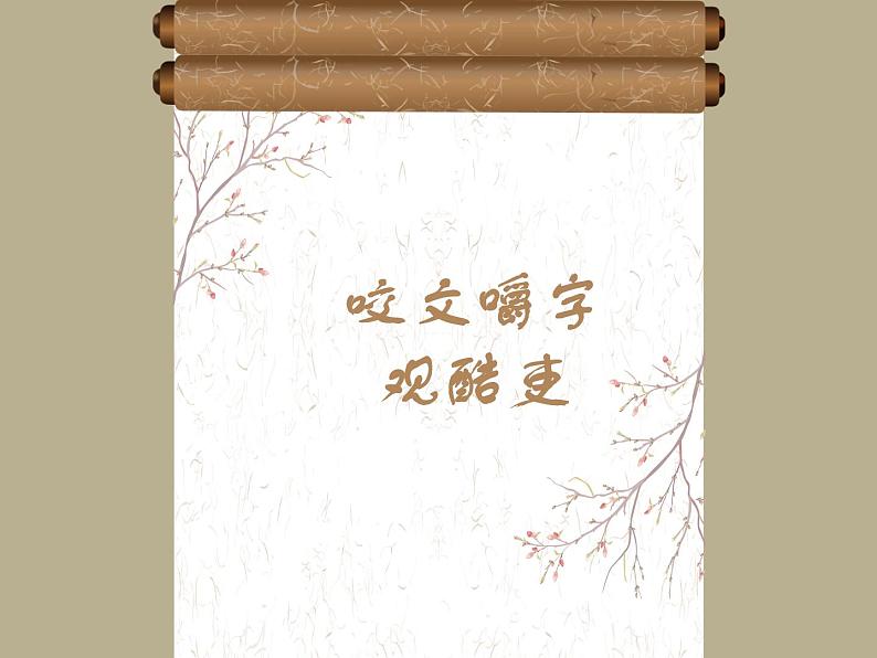 八年级下 第六单元 24《石壕吏》（共23张PPT）第6页