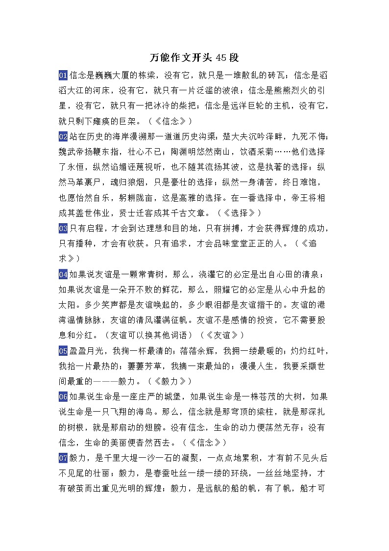 中考语文二轮复习 70篇满分作文【开头和结尾】汇总01