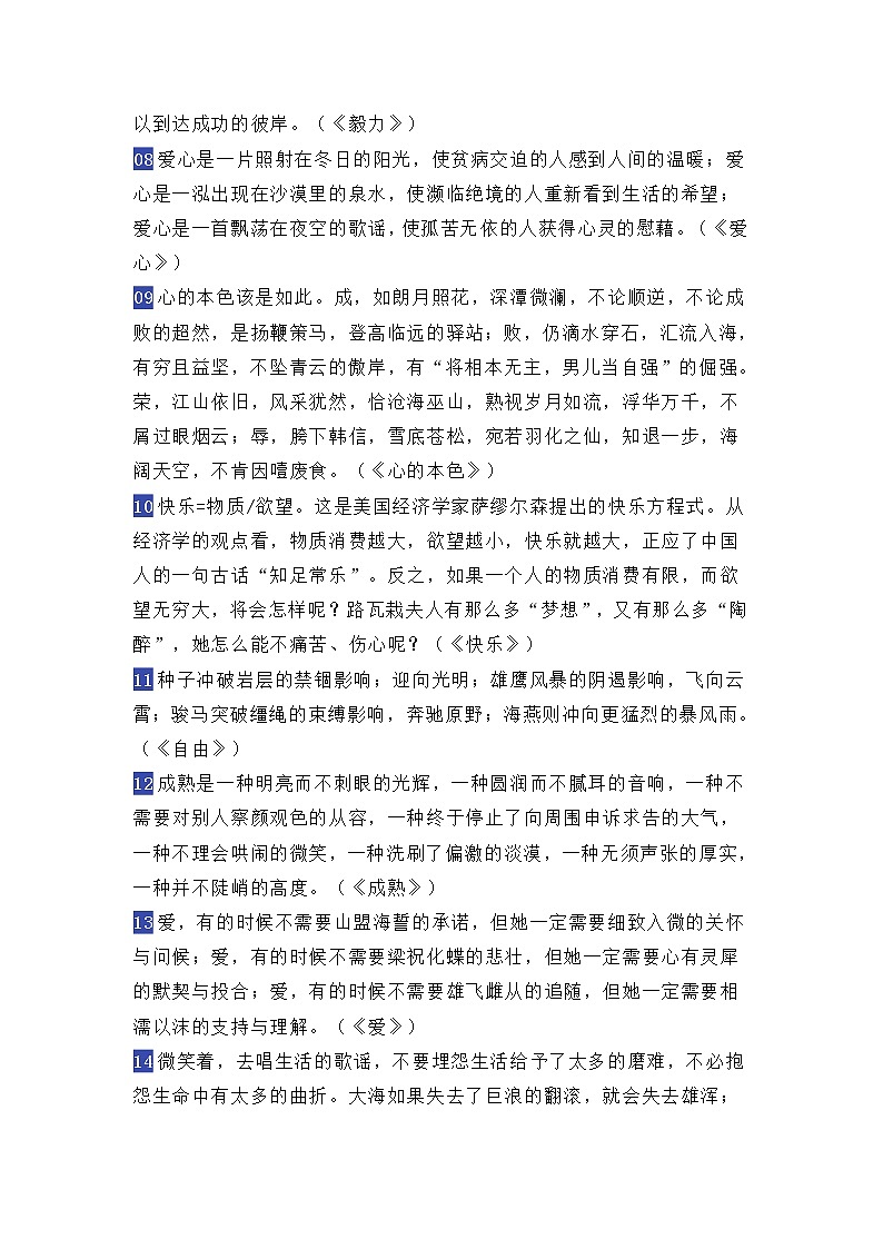 中考语文二轮复习 70篇满分作文【开头和结尾】汇总02