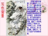 部编版语文八年级下册 6.24.2 茅屋为秋风所破歌 课件2