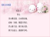 编版语文八年级下册 6 课外古诗词诵读-送友人 课件2