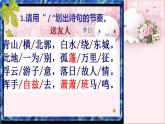 编版语文八年级下册 6 课外古诗词诵读-送友人 课件2
