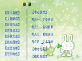 部编版语文八年级下册 6 课外古诗词诵读-送友人 课件1