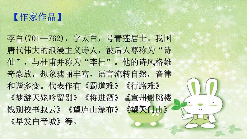 部编版语文八年级下册 6 课外古诗词诵读-送友人 课件1第5页