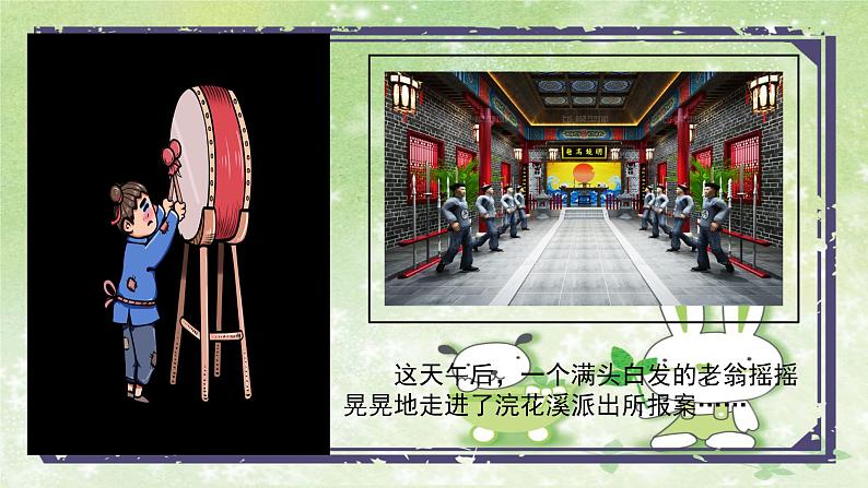 部编版语文八年级下册 6.24.2 茅屋为秋风所破歌2课件1第2页