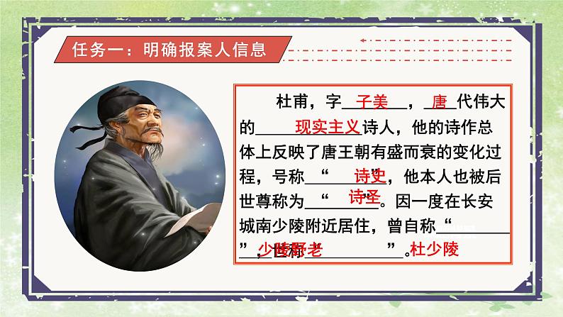 部编版语文八年级下册 6.24.2 茅屋为秋风所破歌2课件1第5页