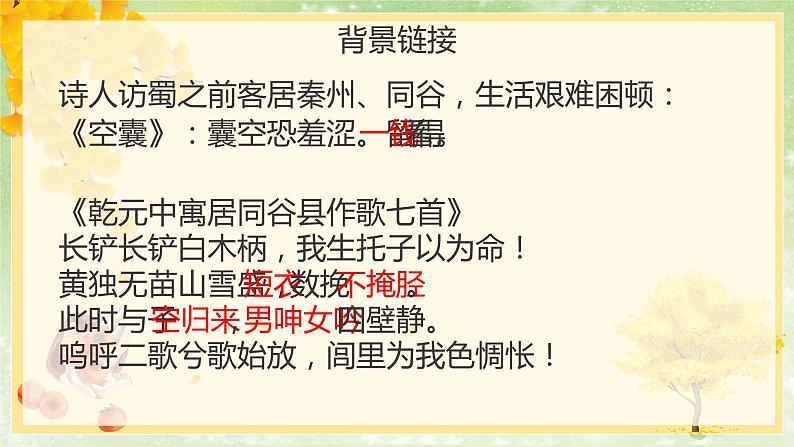 部编版语文八年级下册 6.24.2 茅屋为秋风所破歌2课件1第6页