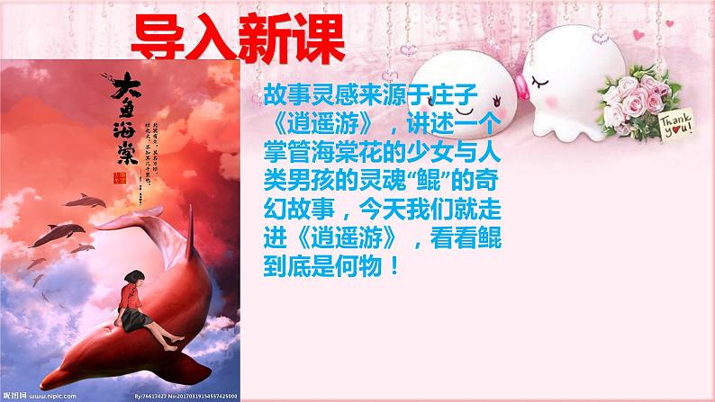 部编版语文八年级下册 6.21.1 北冥有鱼 课件202