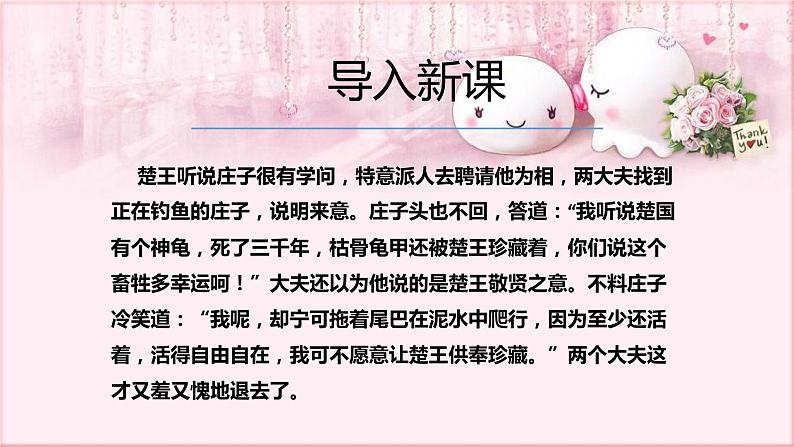 部编版语文八年级下册 6.21.1 北冥有鱼 课件203