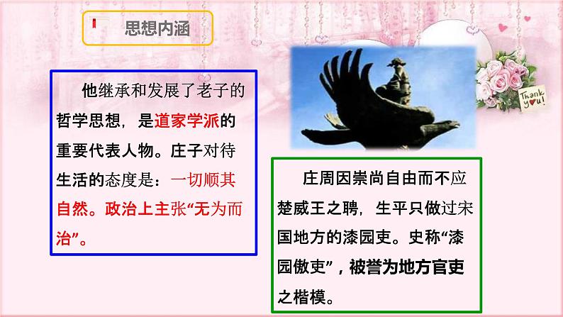 部编版语文八年级下册 6.21.1 北冥有鱼 课件206