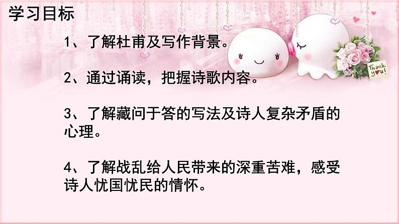 部编版语文八年级下册 6.24.1 石壕吏 课件2第2页