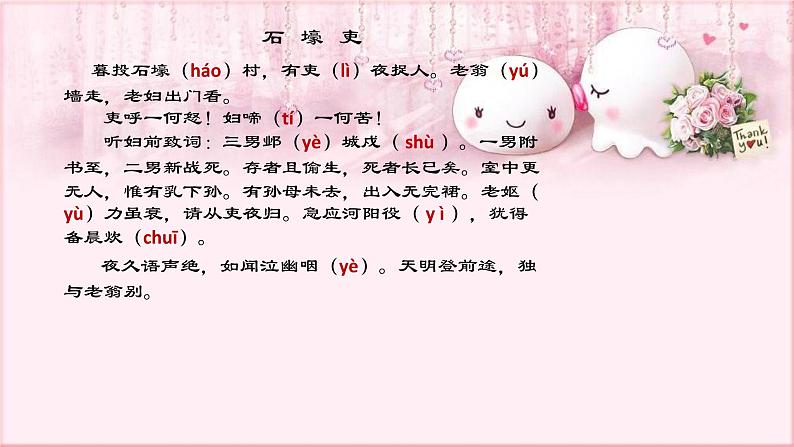 部编版语文八年级下册 6.24.1 石壕吏 课件2第4页