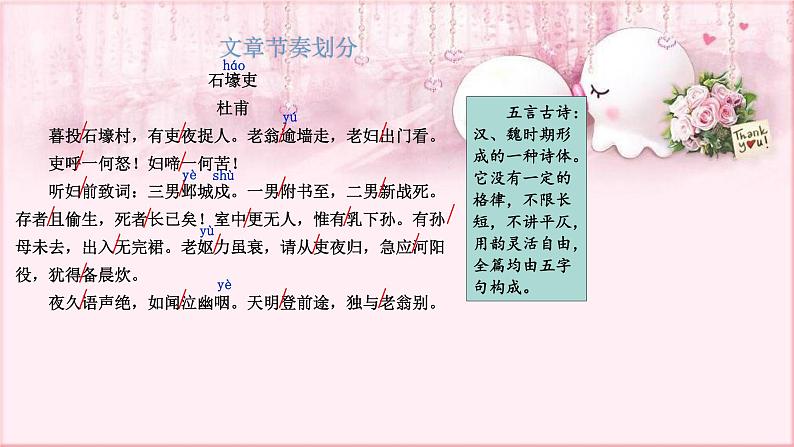 部编版语文八年级下册 6.24.1 石壕吏 课件2第5页