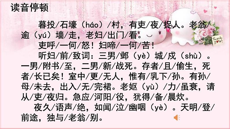部编版语文八年级下册 6.24.1 石壕吏 课件2第6页