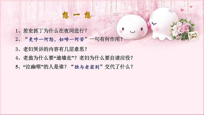 部编版语文八年级下册 6.24.1 石壕吏 课件2第7页