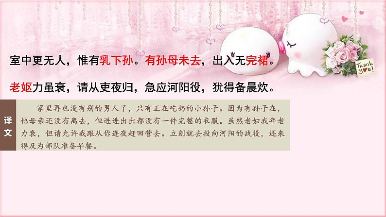 部编版语文八年级下册 6.24.1 石壕吏 课件2第8页