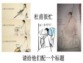 第24课《石壕吏》课件2021-2022学年部编版语文八年级下册