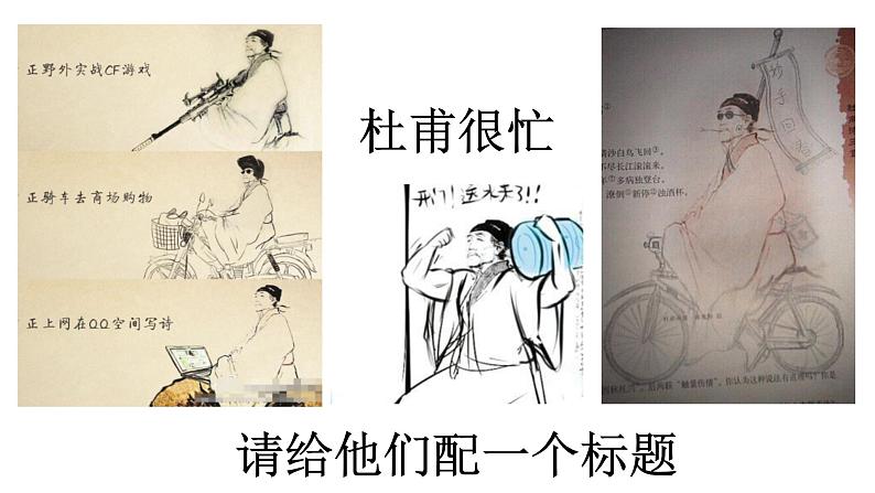 第24课《石壕吏》课件2021-2022学年部编版语文八年级下册第1页