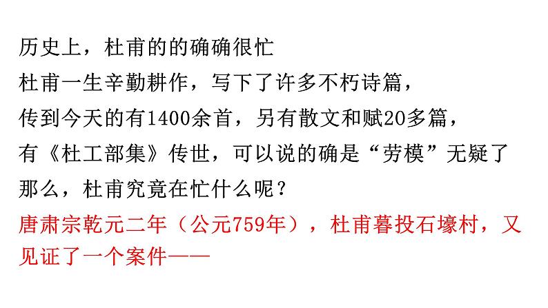 第24课《石壕吏》课件2021-2022学年部编版语文八年级下册第2页