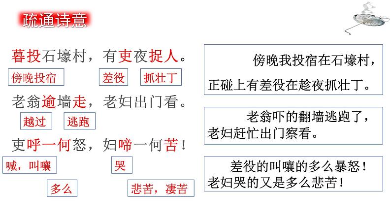第24课《石壕吏》课件2021-2022学年部编版语文八年级下册第5页